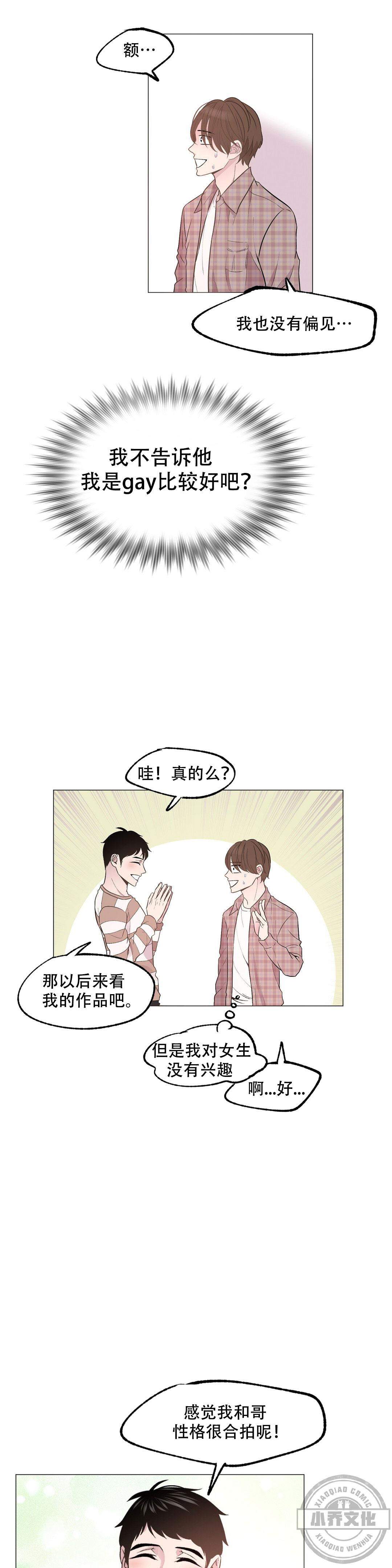 第8章 认识哥真好-9