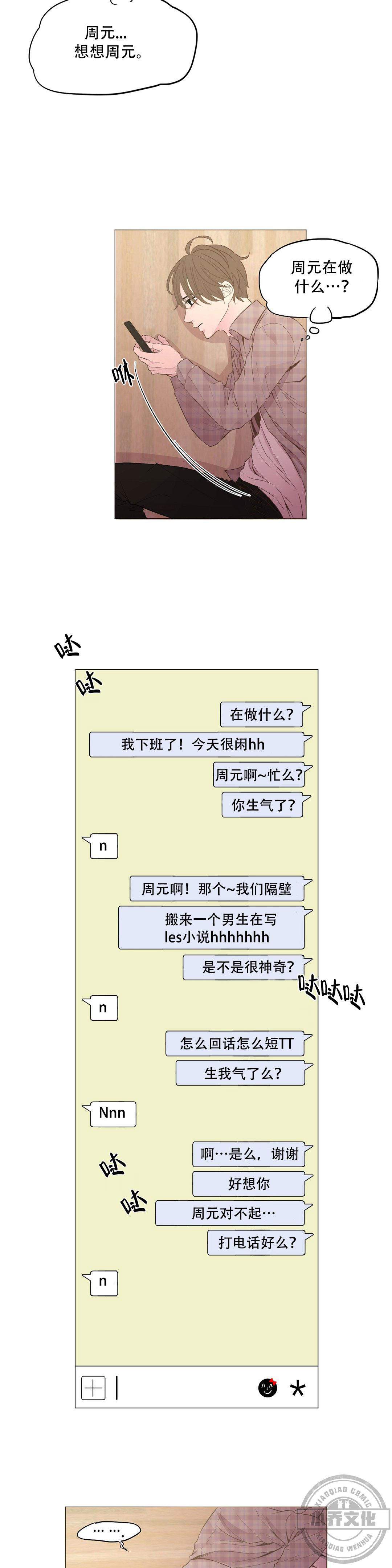 第9章 不喜欢我了吗-3