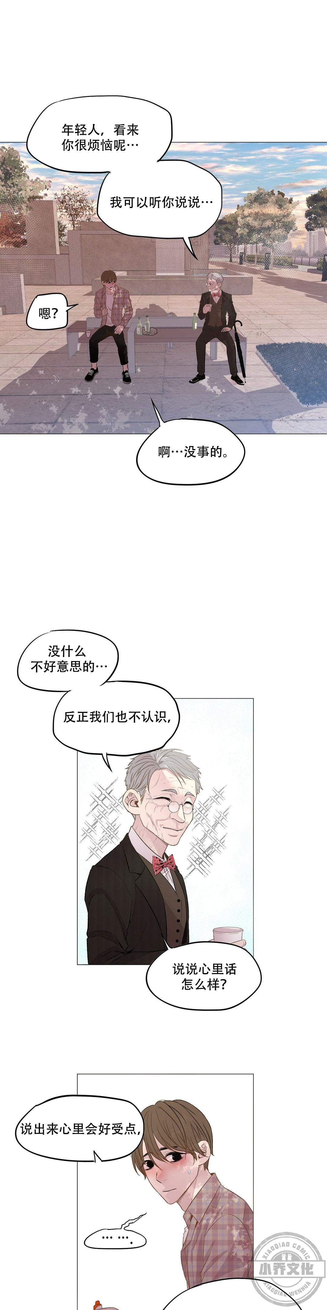 第19章 说说心里话-7