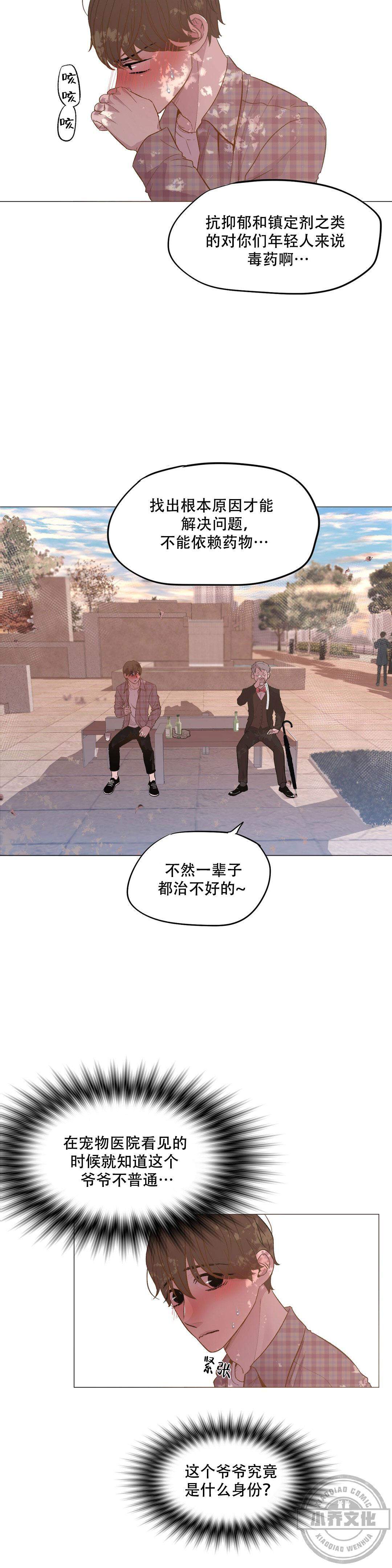 第19章 说说心里话-9