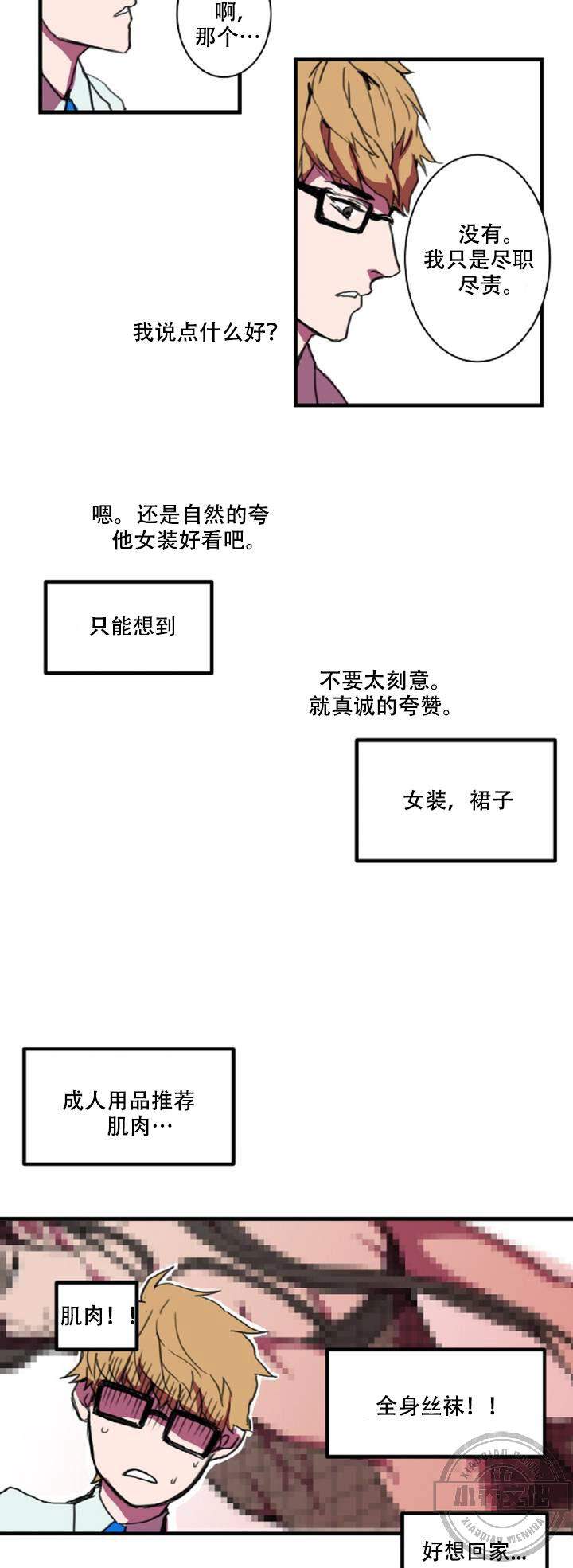 第4章 说什么好-8