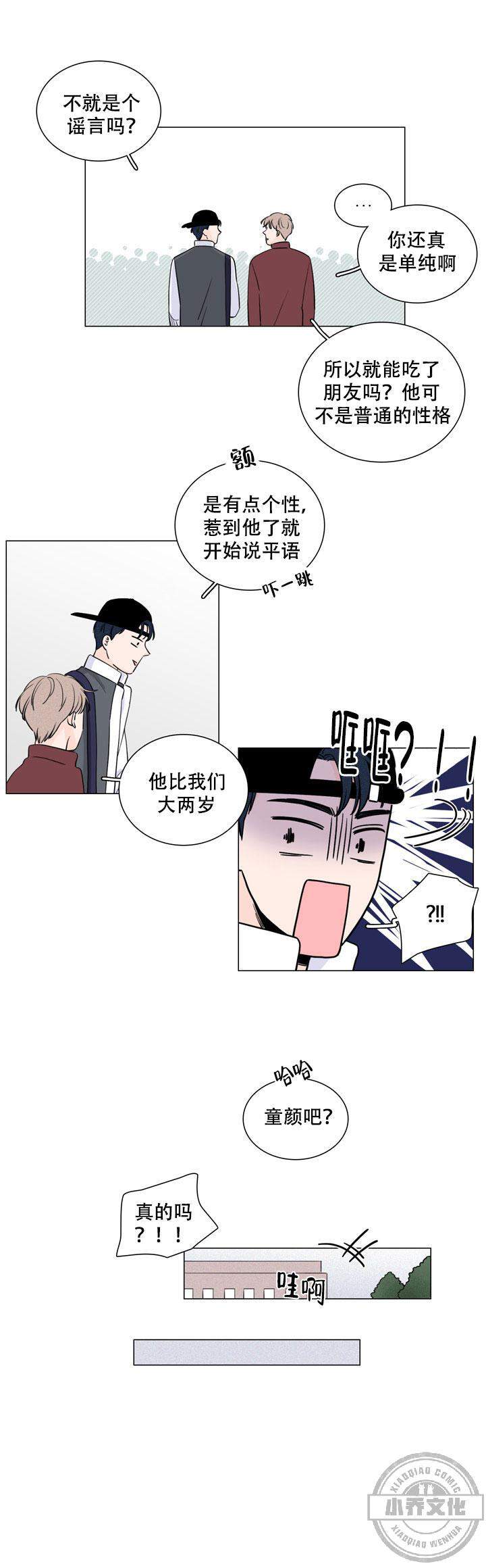 第13章 不要装认识-5