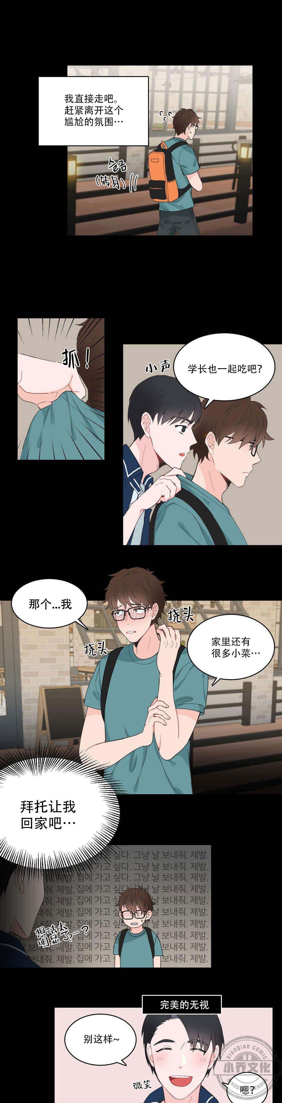 第6章 好尴尬-7