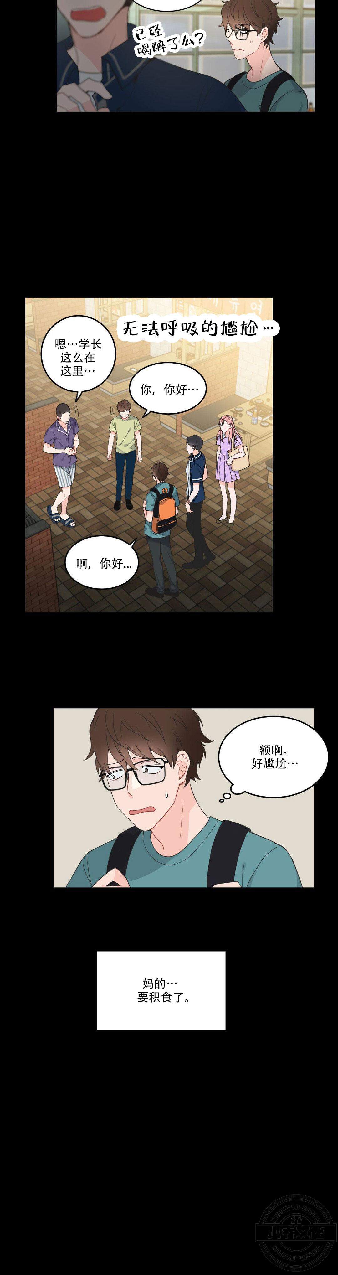 第6章 好尴尬-10