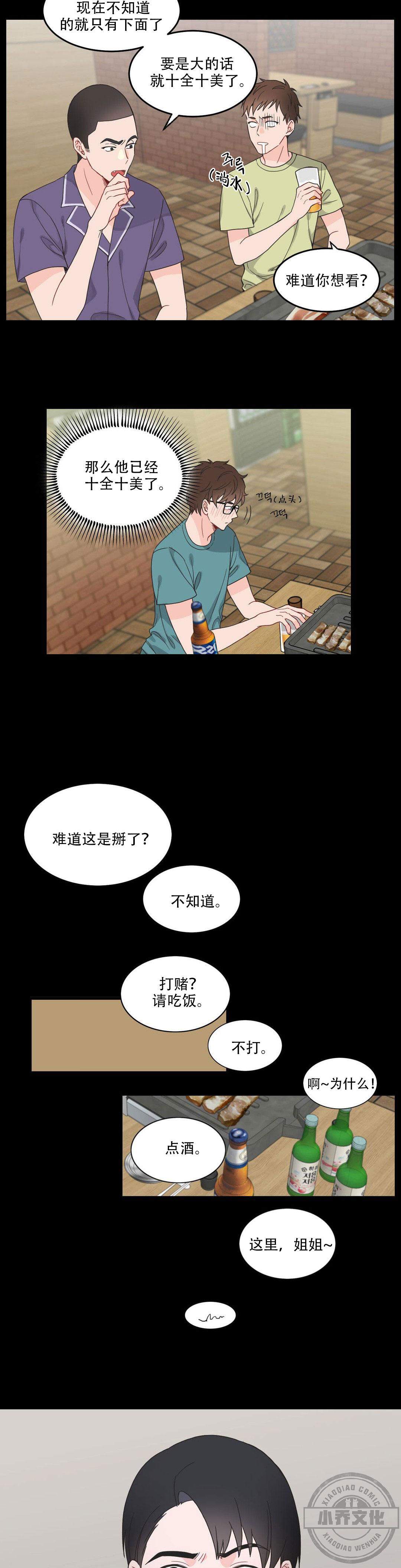 第8章 我喜欢你-2