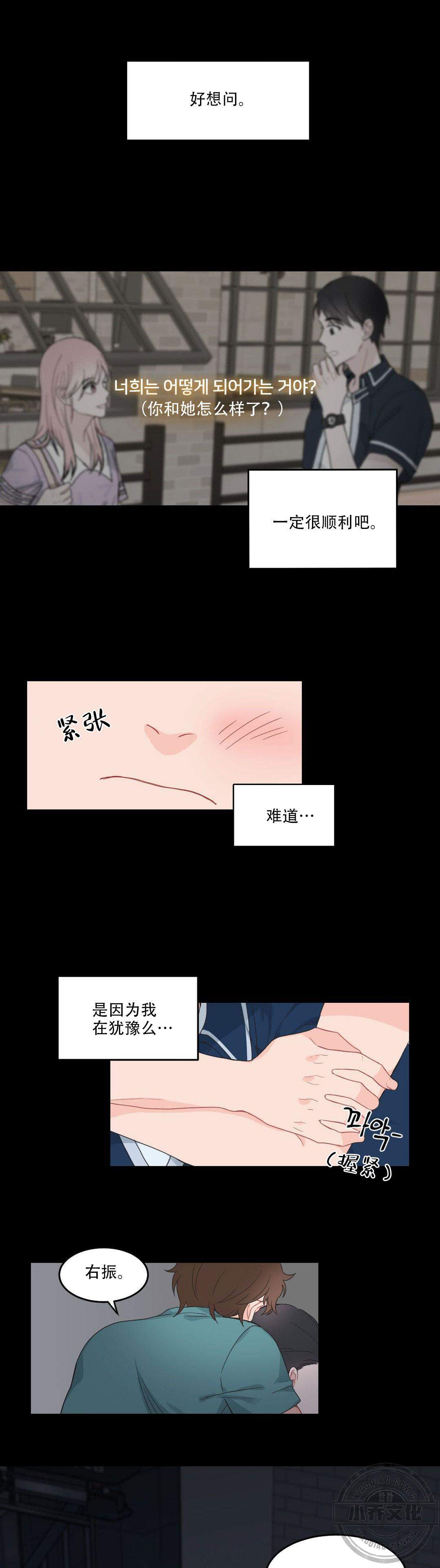 第8章 我喜欢你-7