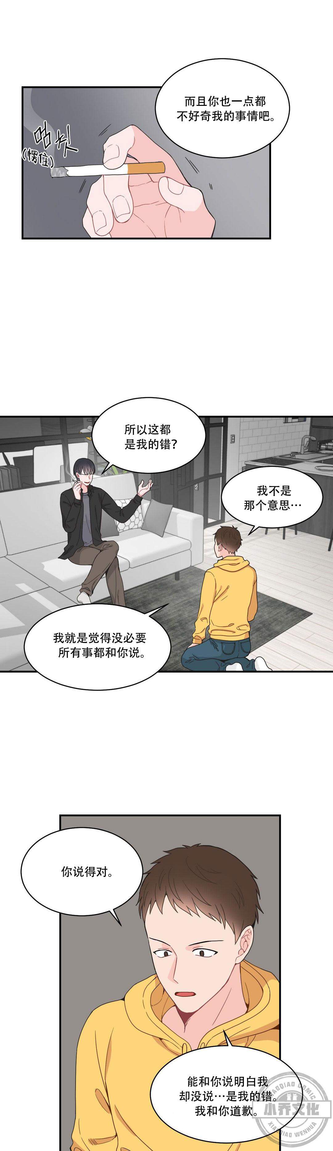 第16章 接受你的歉意-1
