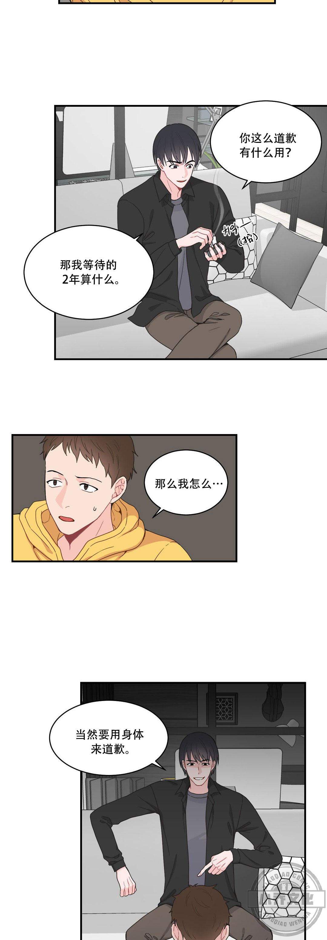 第16章 接受你的歉意-2