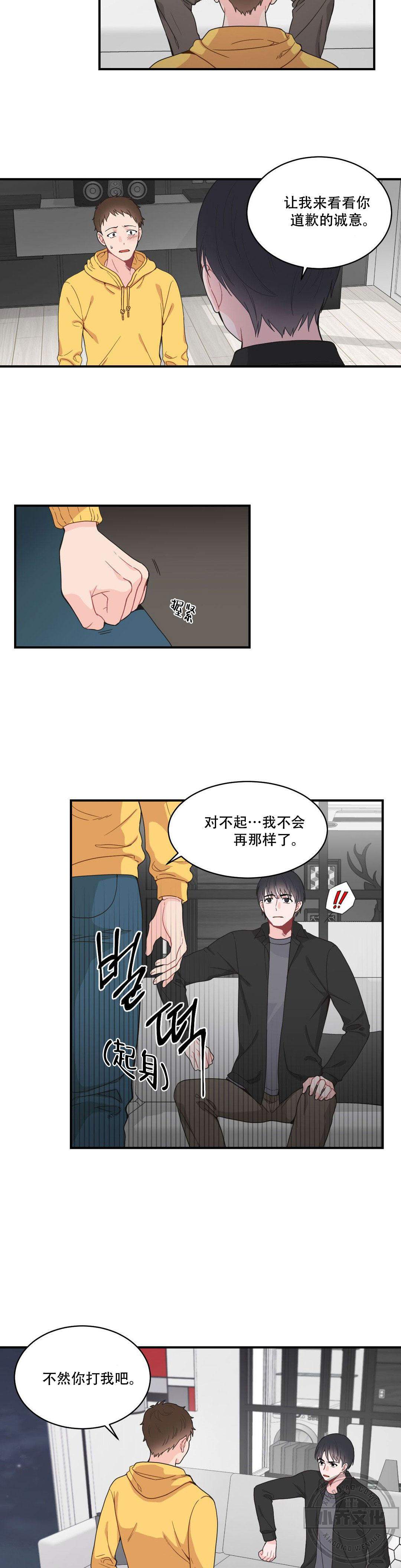 第16章 接受你的歉意-3
