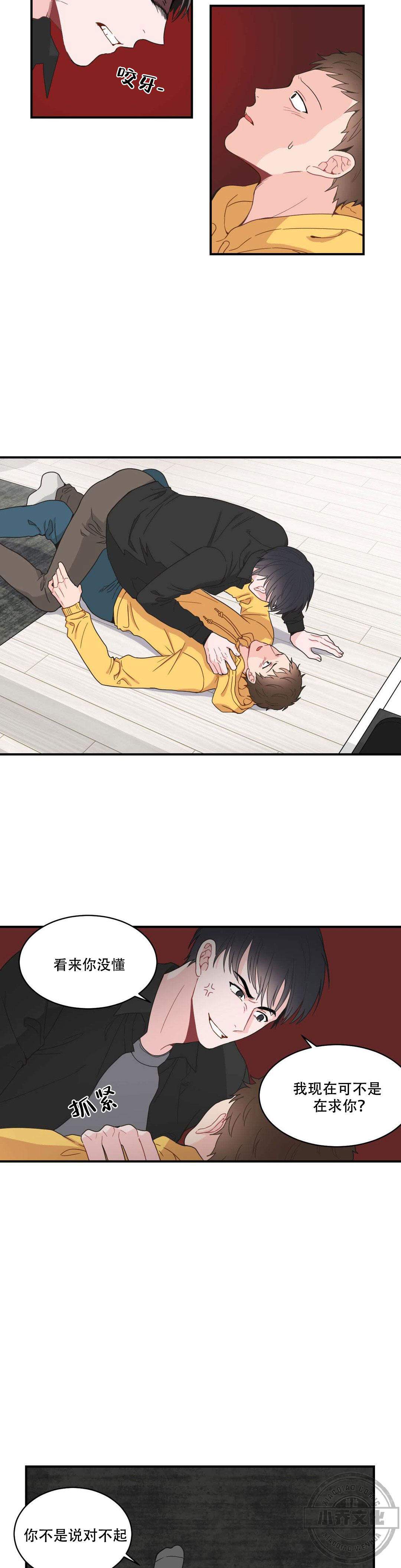 第16章 接受你的歉意-5