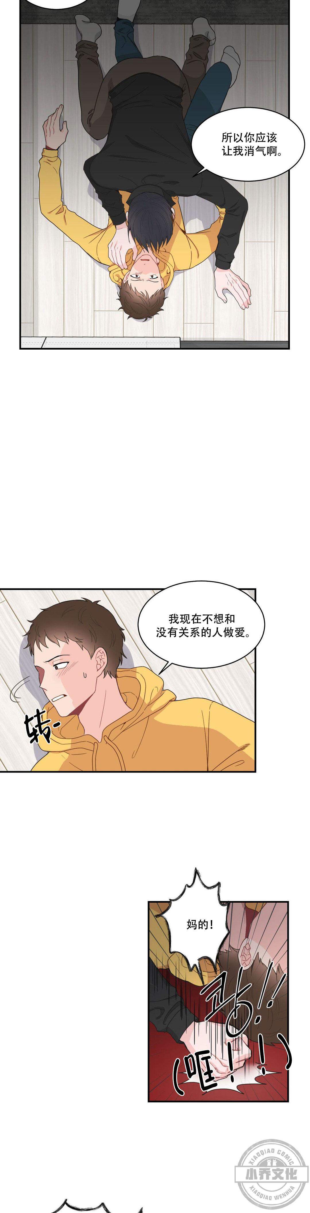 第16章 接受你的歉意-6