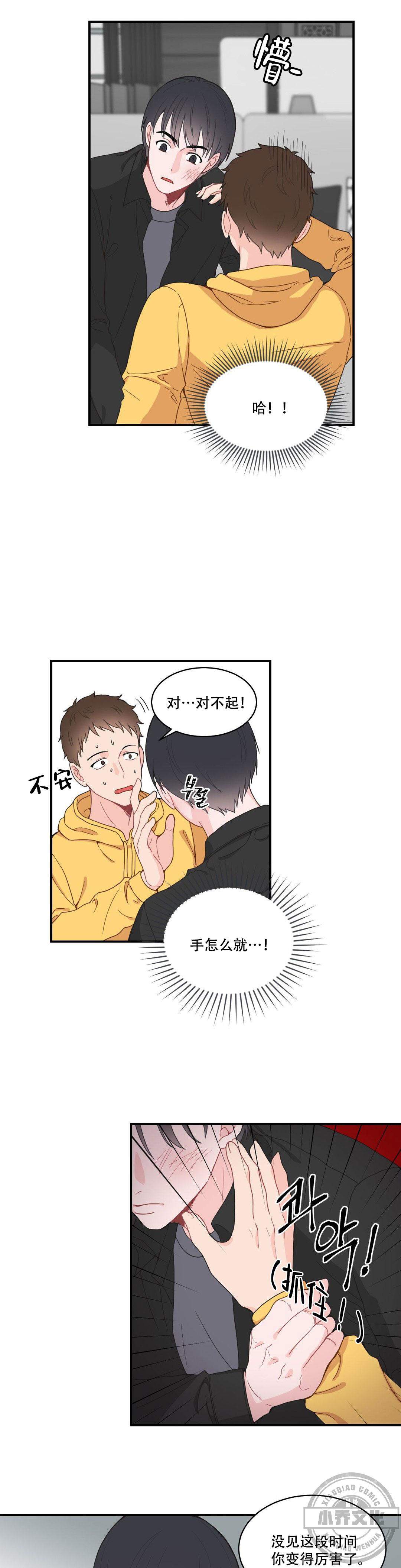 第16章 接受你的歉意-9