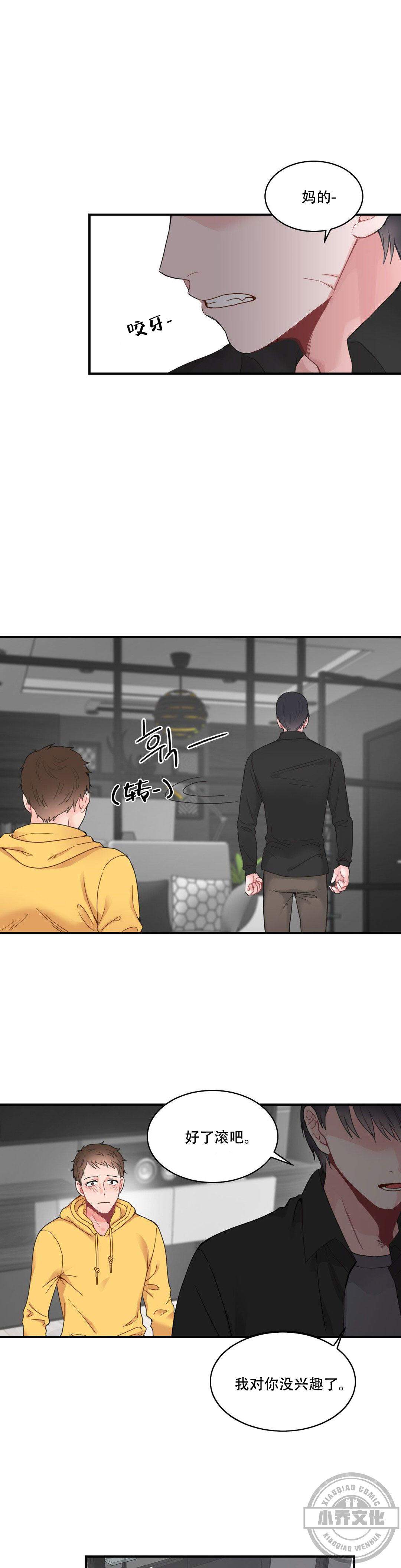 第18章 我对你没兴趣了-3