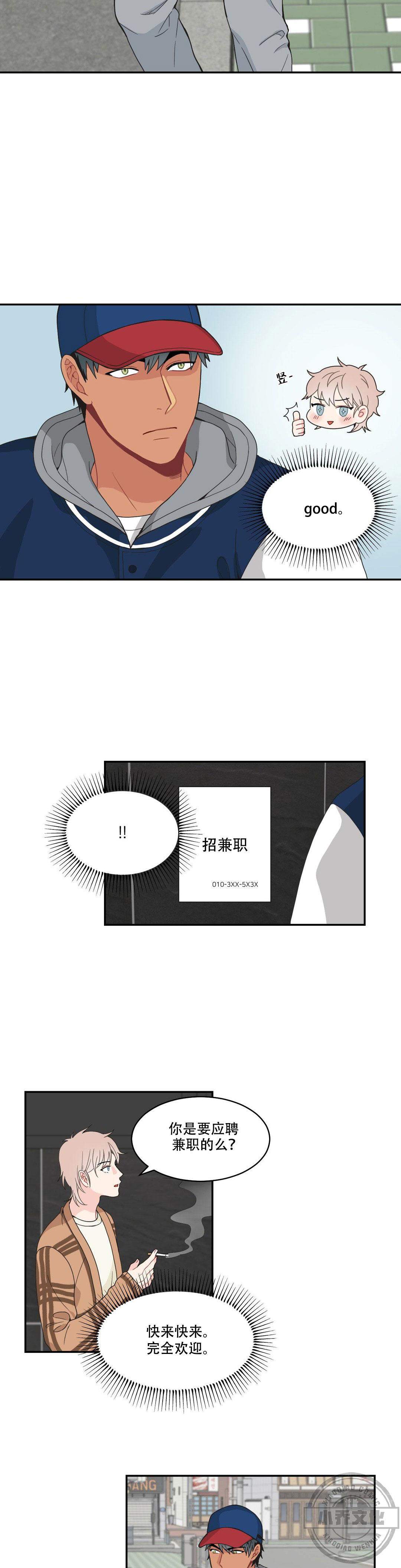 第20章 绝对不同意-7