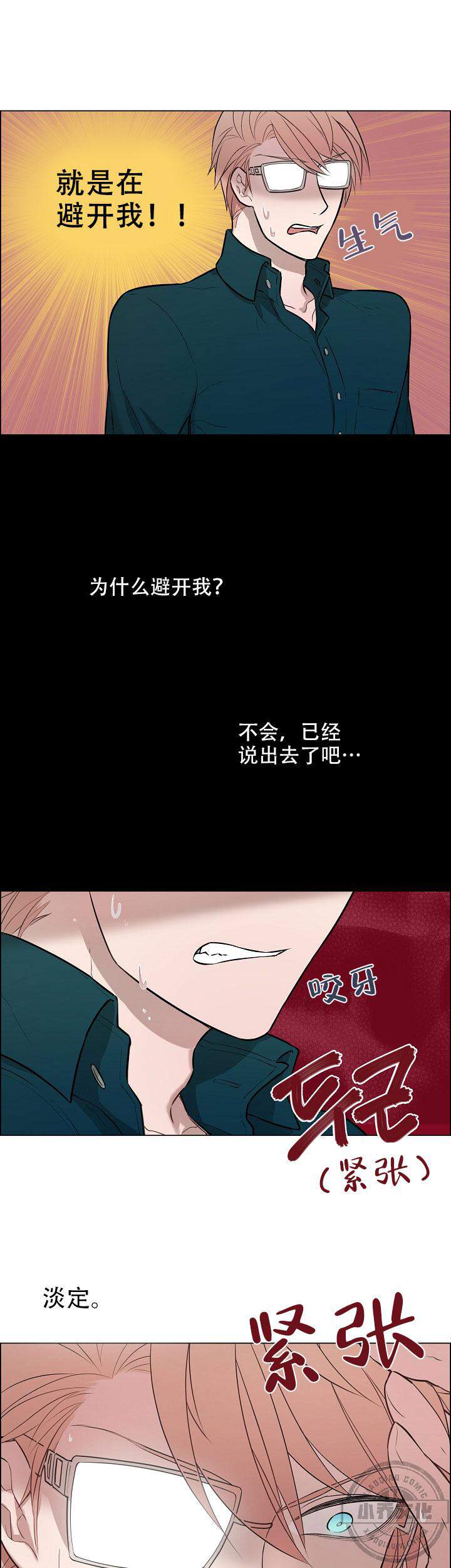 眼镜法则韩漫全集-第13章 故意避开无删减无遮挡章节图片 