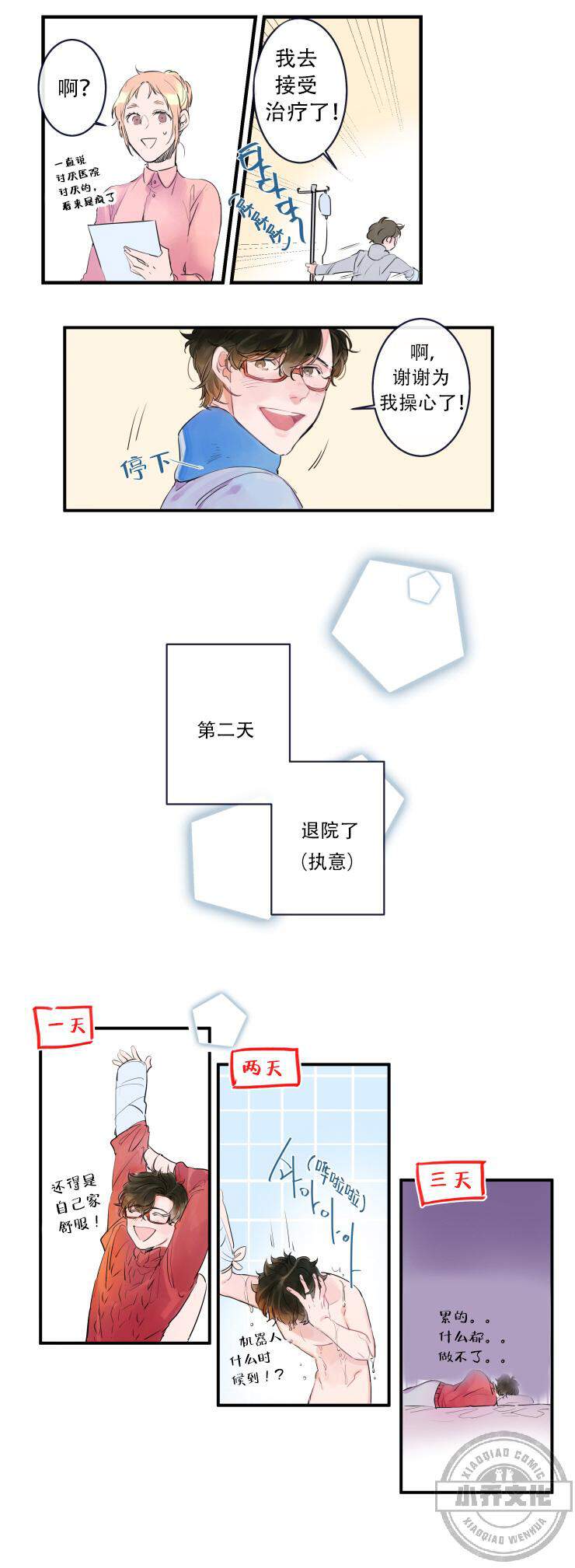 第1章 看护我的人-5