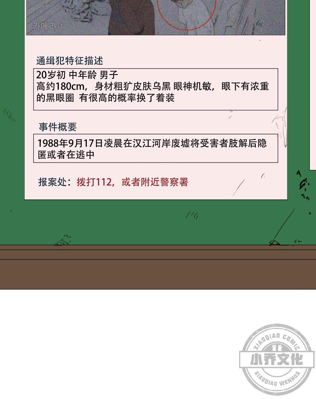 第8章 通缉-7