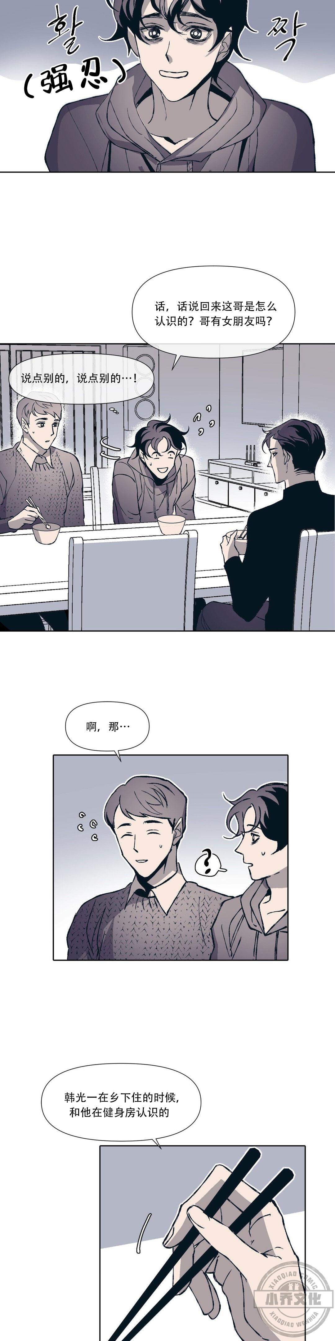 第3章 只有我了-3