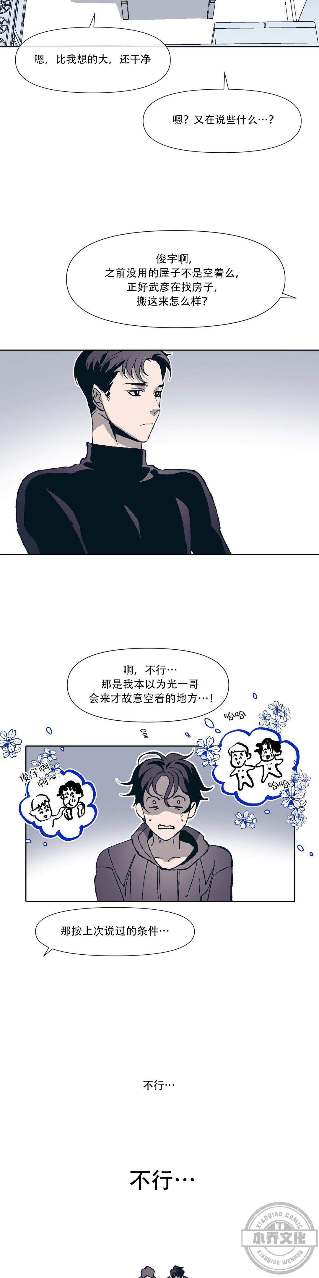 第3章 只有我了-6