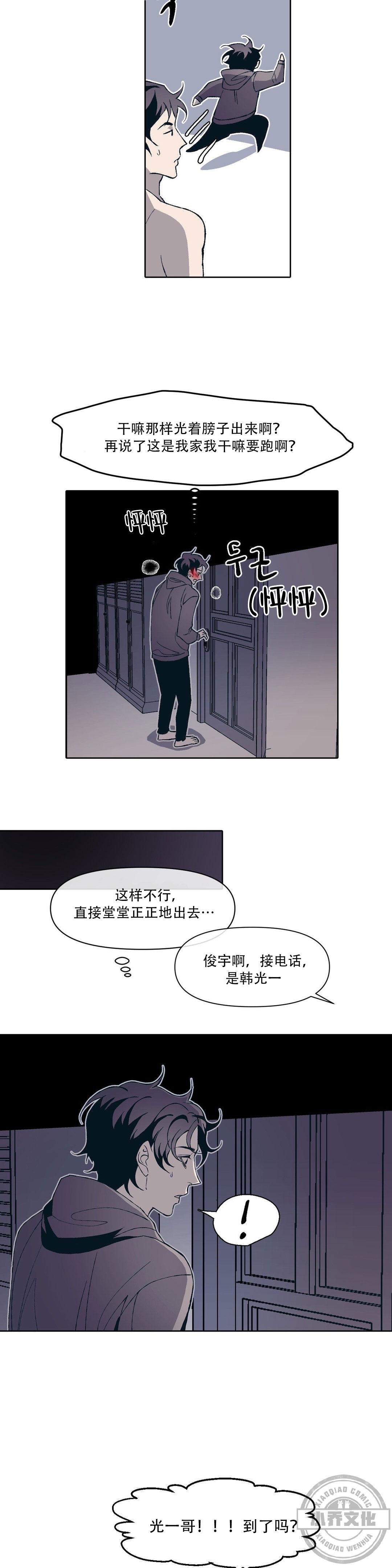 第6章 不要惹我-2