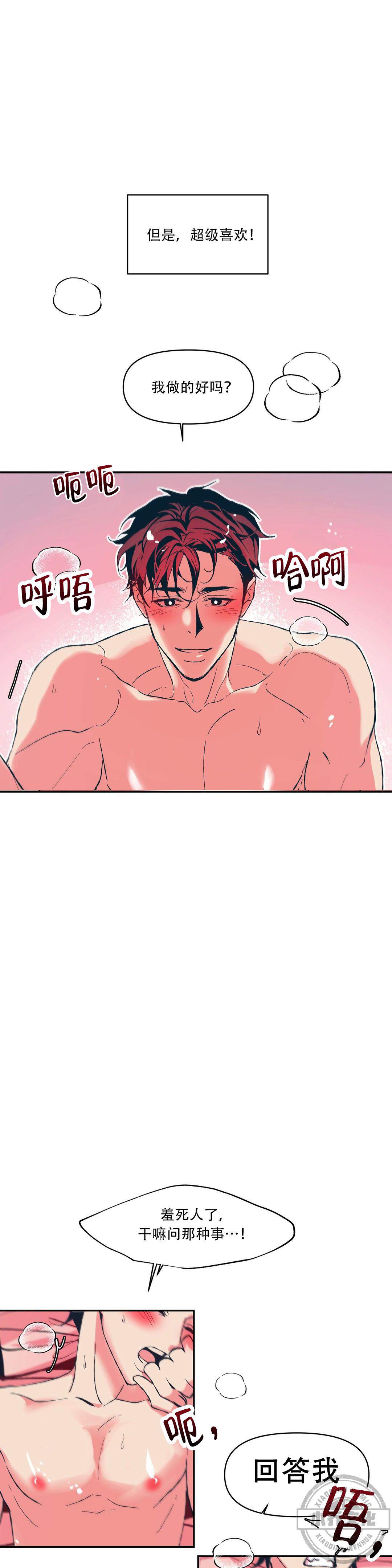 第17章 不能比-7