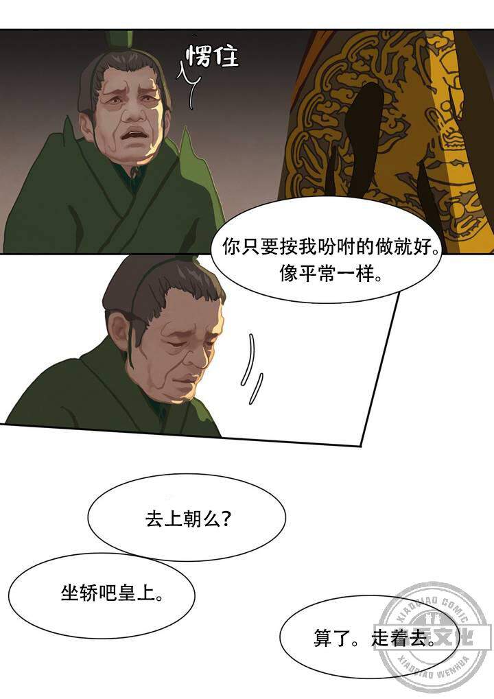 巴尔多宫韩漫全集-第2章 眼线无删减无遮挡章节图片 