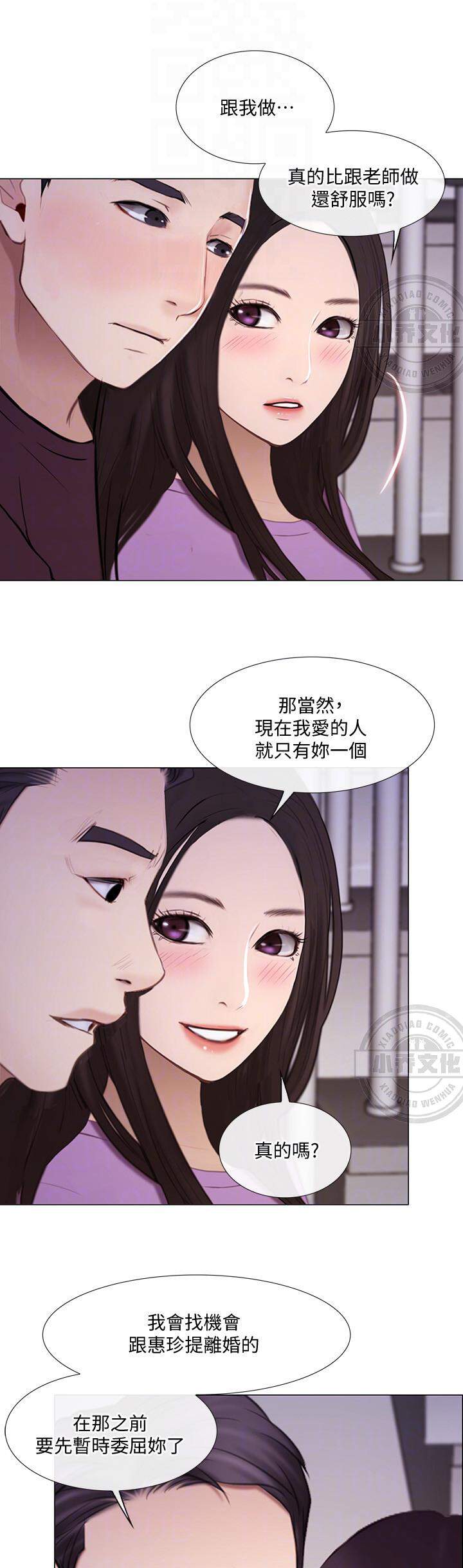 人夫的悸动韩漫全集-第40章 背着妻子无删减无遮挡章节图片 