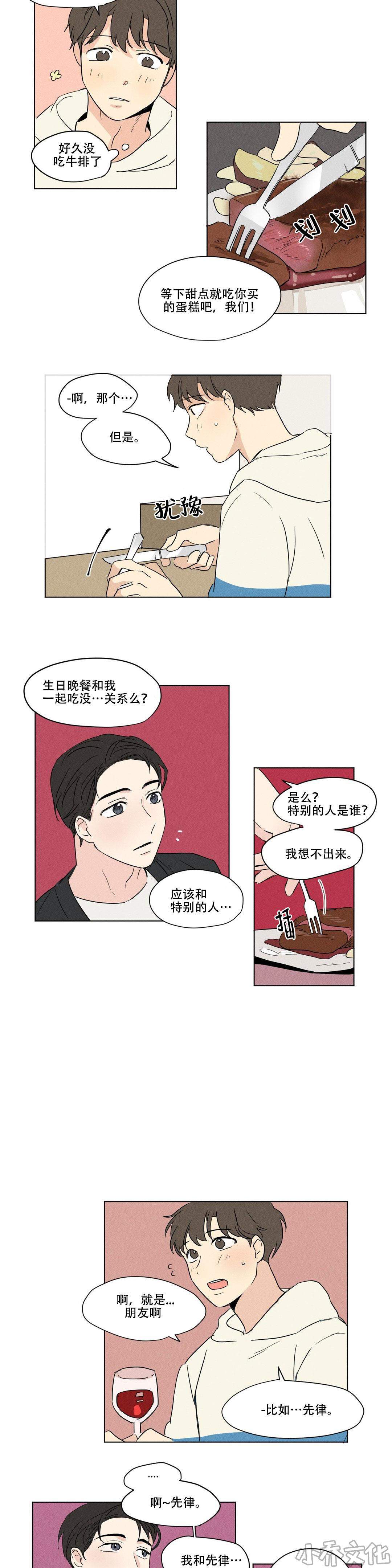 第12章 生日-6