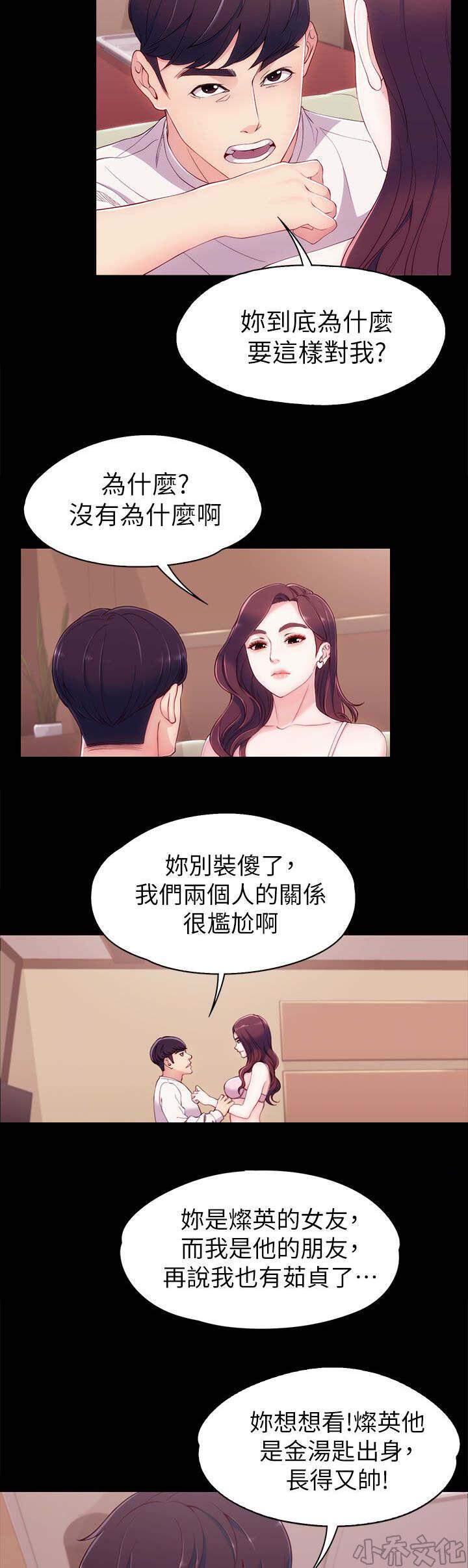 女大生世晶韩漫全集-第11章 先谈谈无删减无遮挡章节图片 