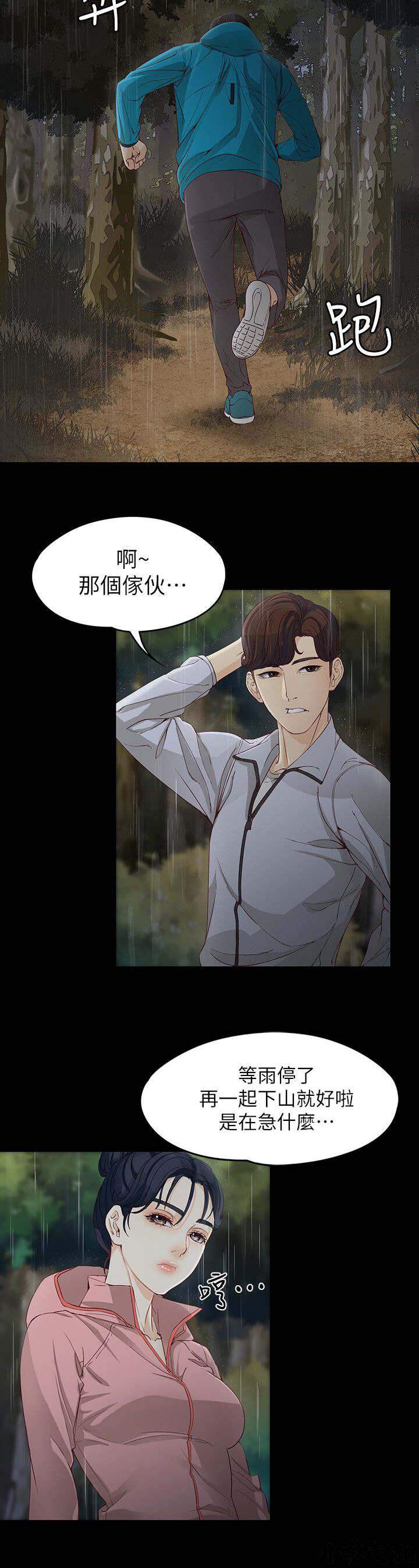 女大生世晶韩漫全集-第22章 下雨了无删减无遮挡章节图片 