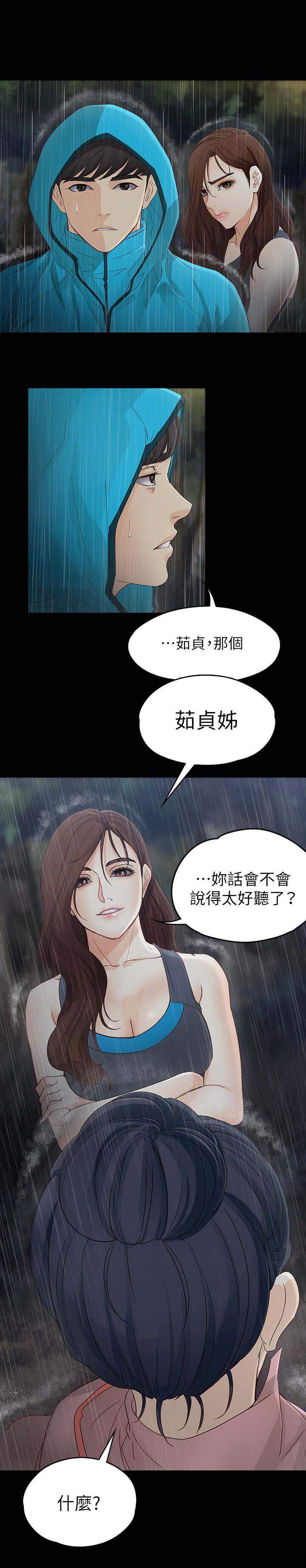 女大生世晶韩漫全集-第24章 解释无删减无遮挡章节图片 