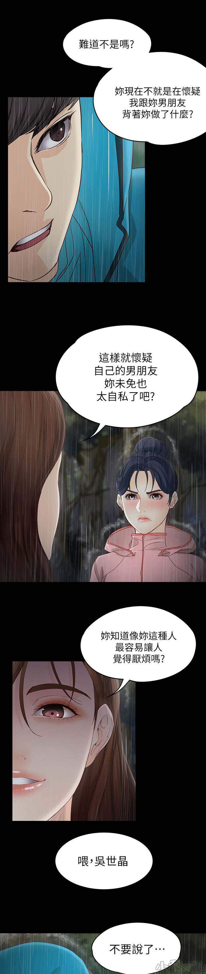 女大生世晶韩漫全集-第24章 解释无删减无遮挡章节图片 