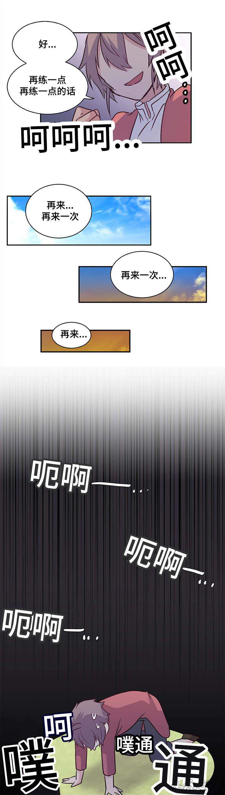 第6章 修炼-7