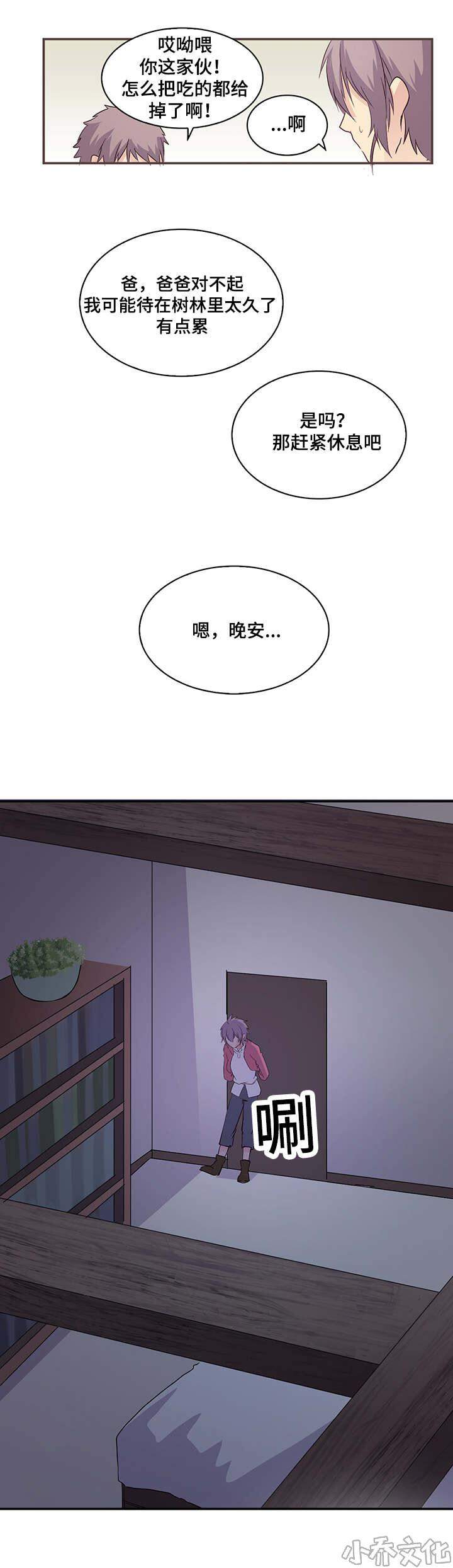 第11章 三年后-8