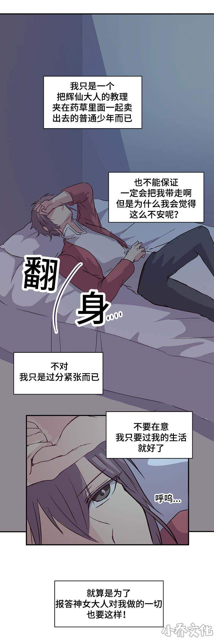 第11章 三年后-13