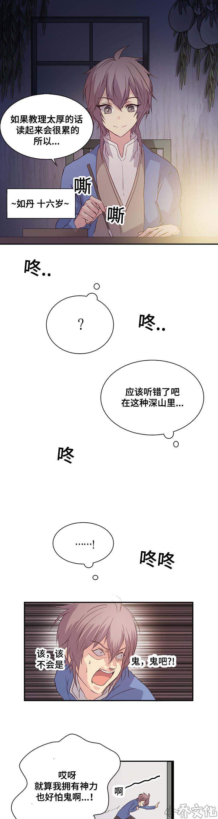 第14章 未来改变了吗-8