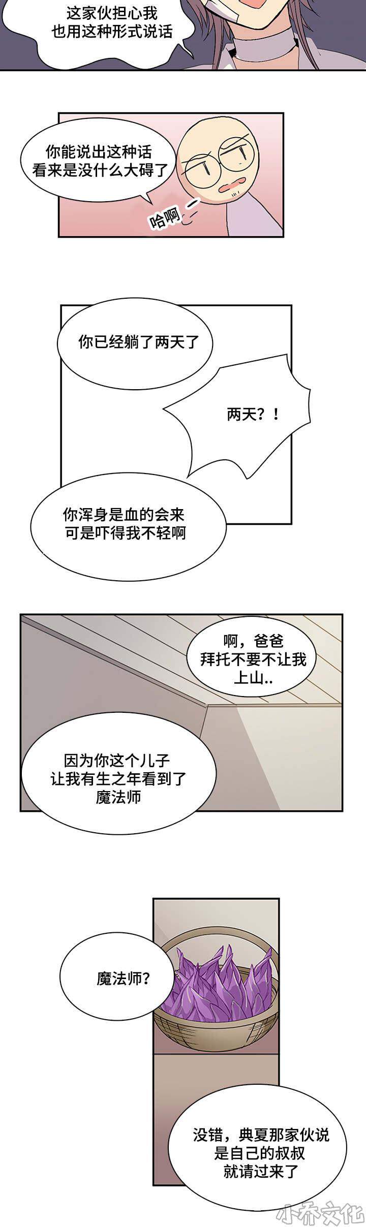 第16章 不要哭了-7