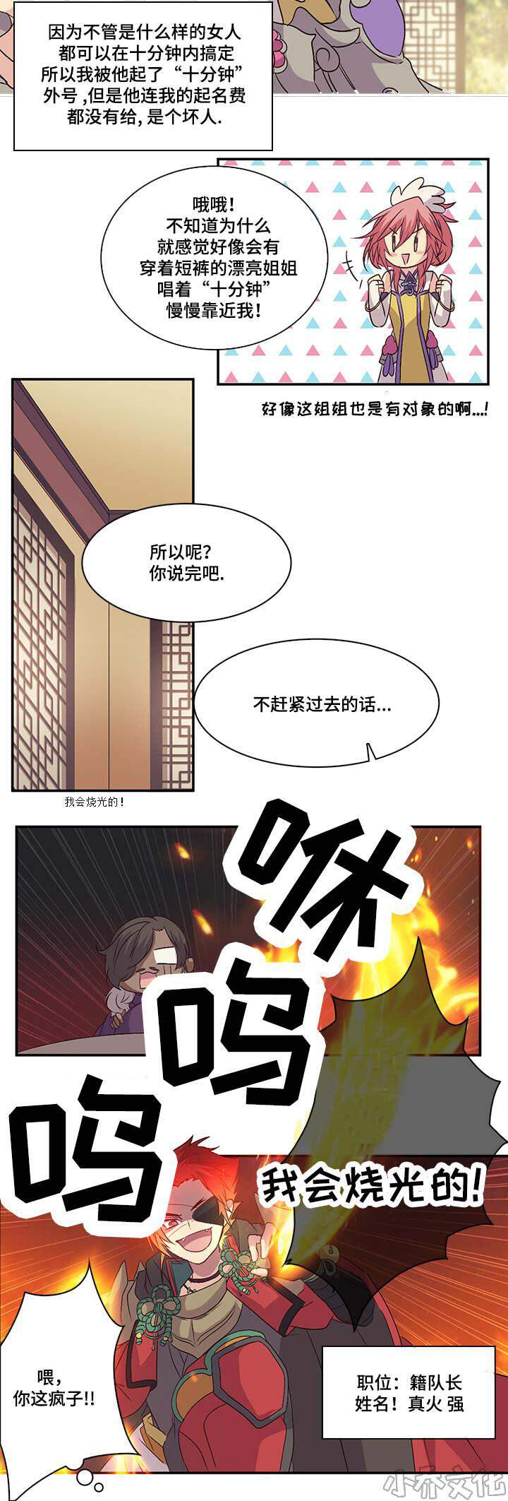 第27章 真国首脑部-7