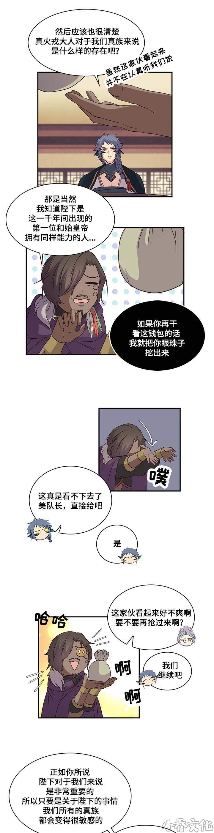 第28章 真国的存亡-1