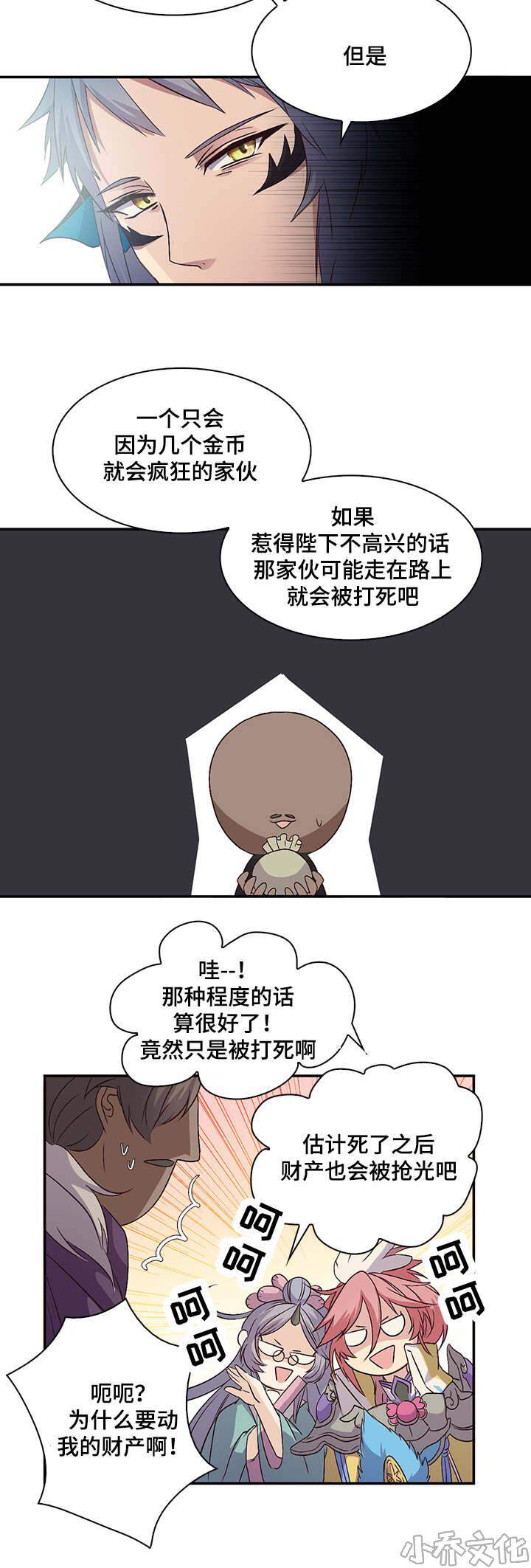 第28章 真国的存亡-2