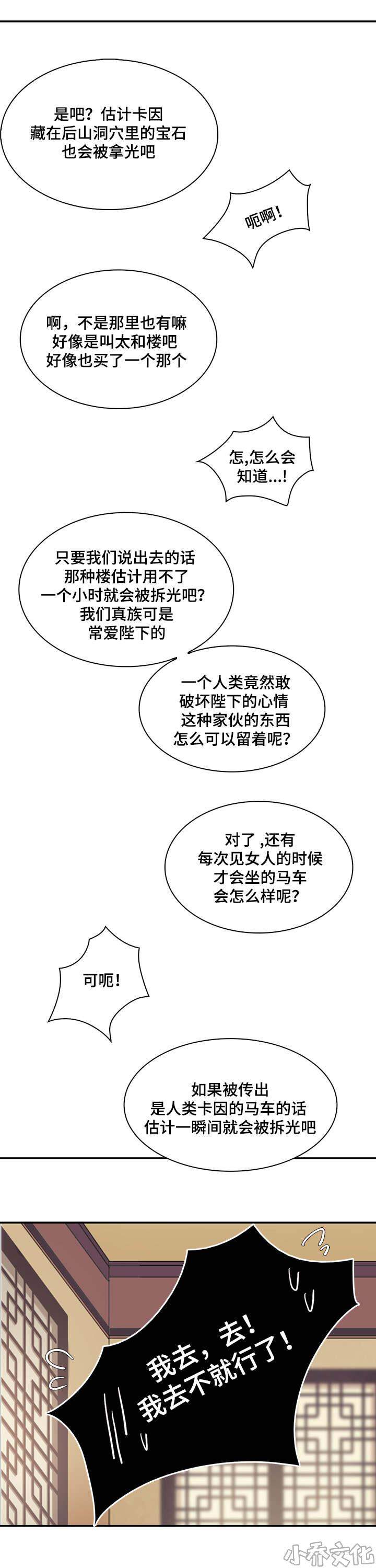 第28章 真国的存亡-3