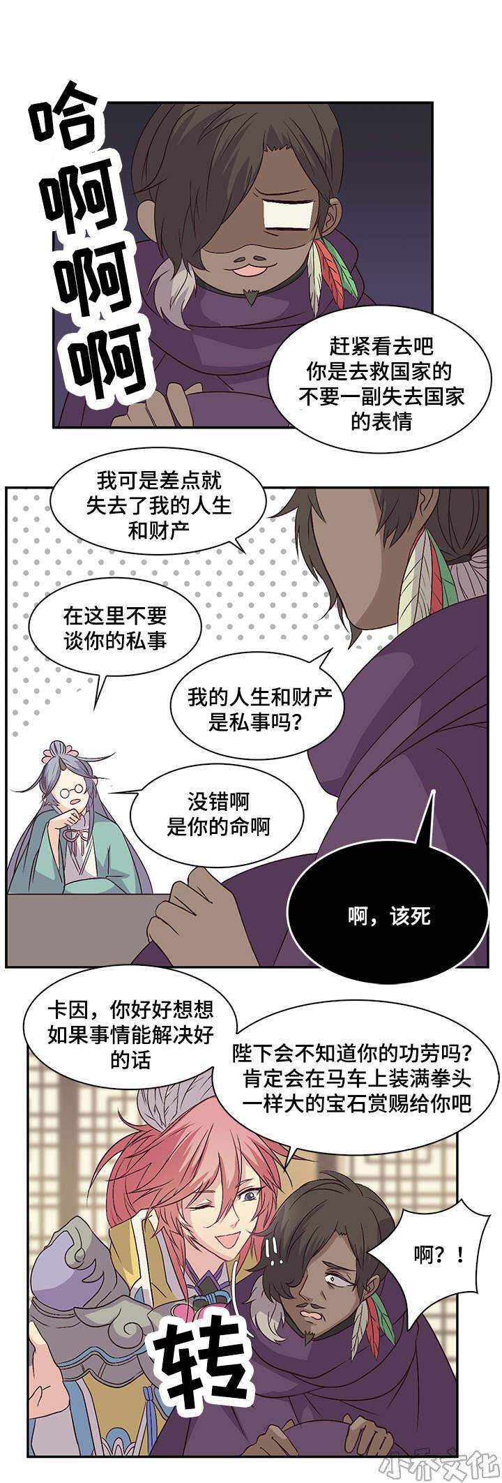 第28章 真国的存亡-4