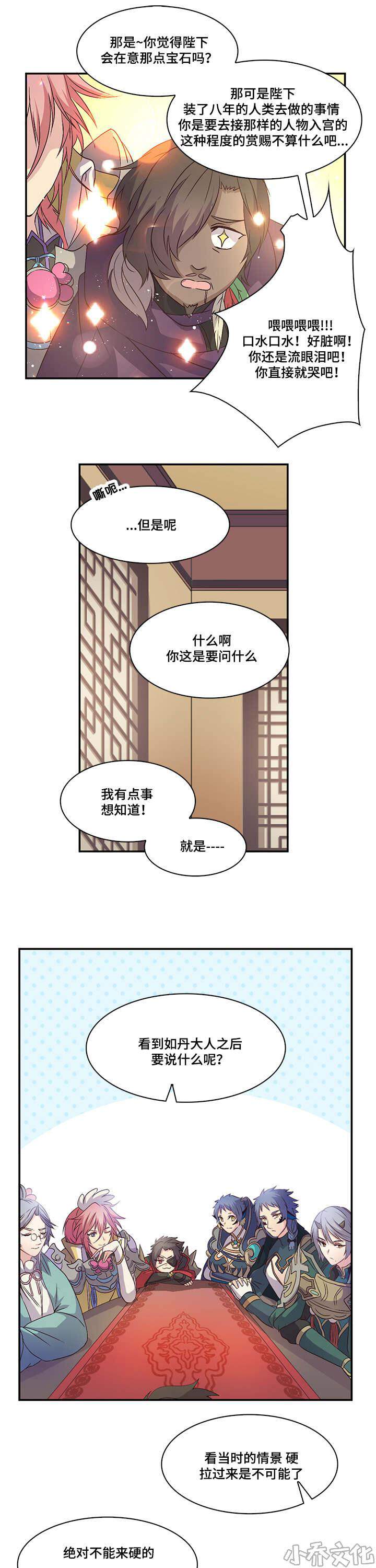 第28章 真国的存亡-5