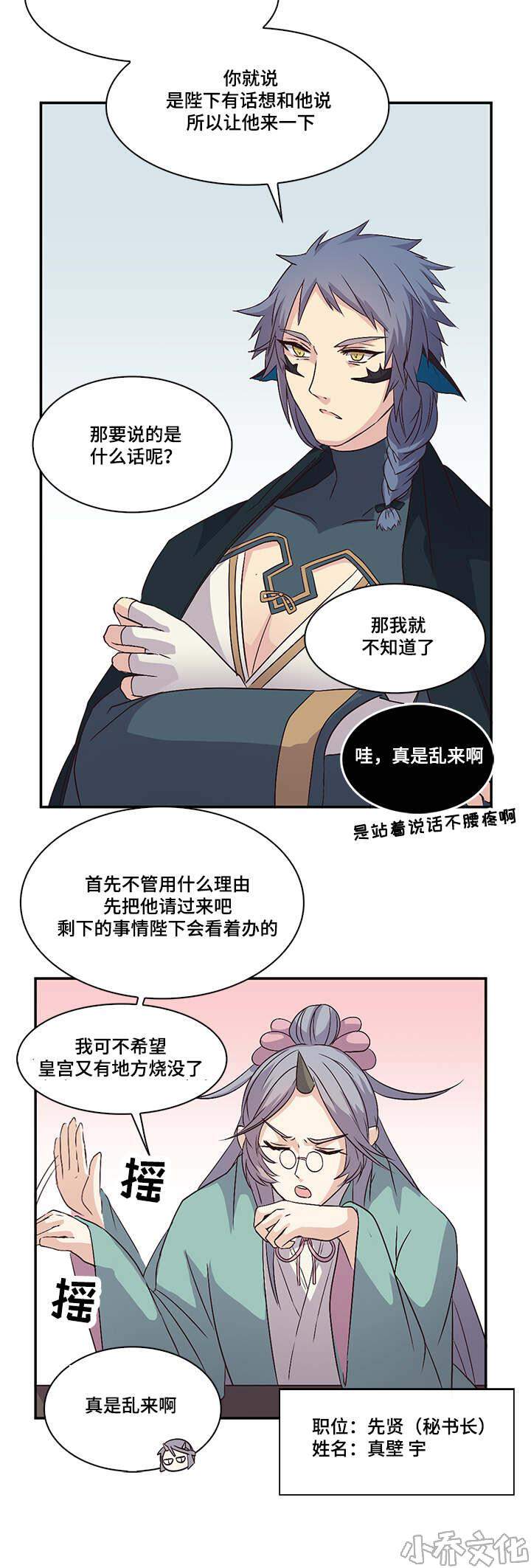 第28章 真国的存亡-6