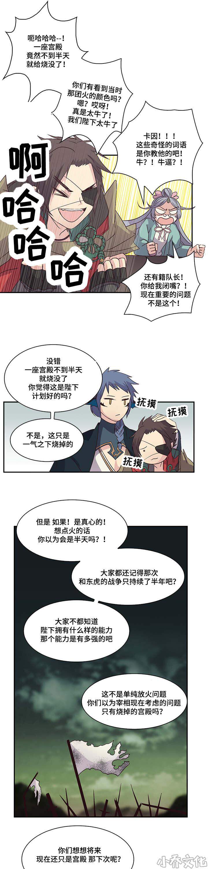 第28章 真国的存亡-7