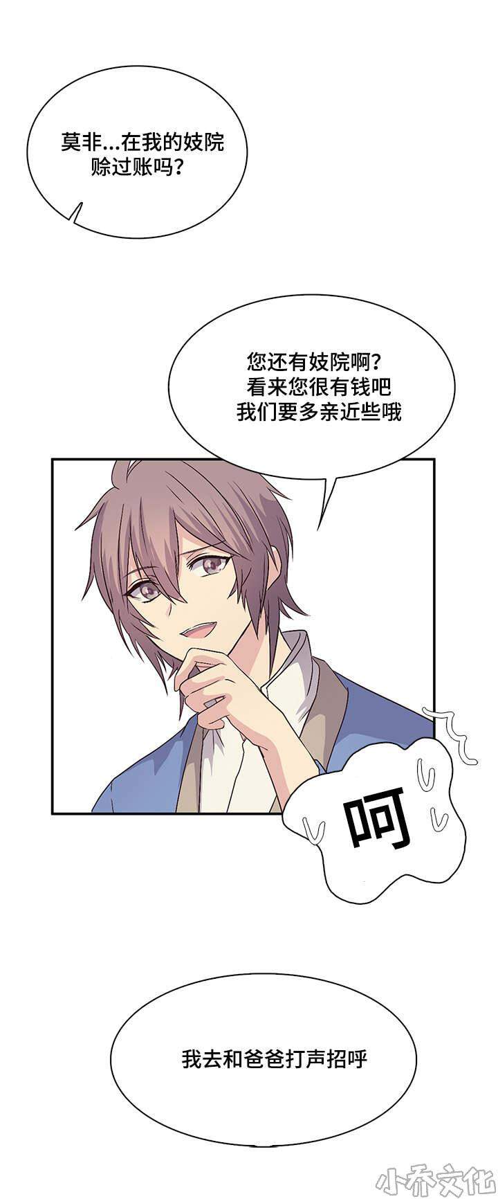 第31章 吵闹-2