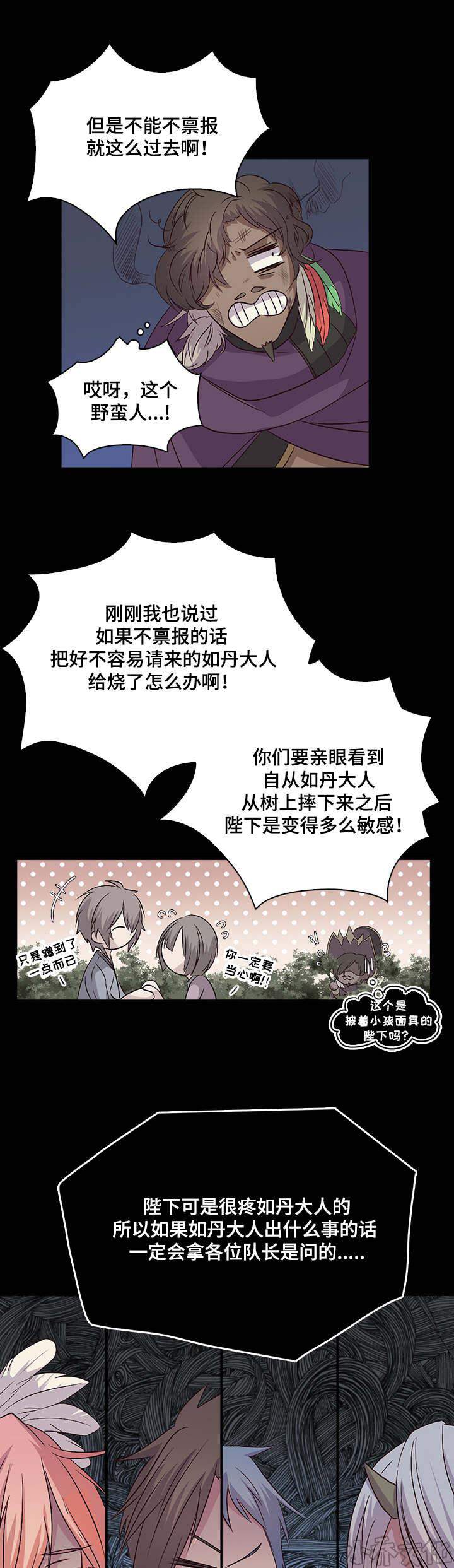 第31章 吵闹-6