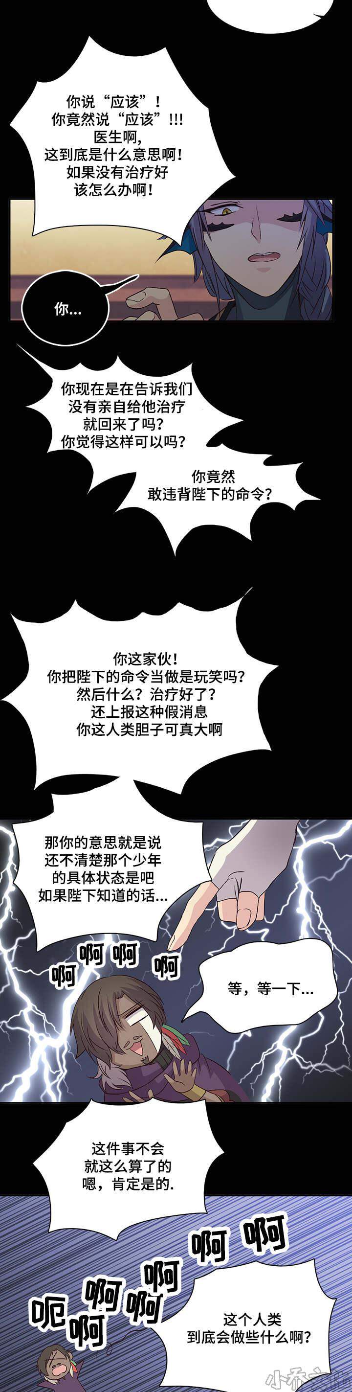 第31章 吵闹-13
