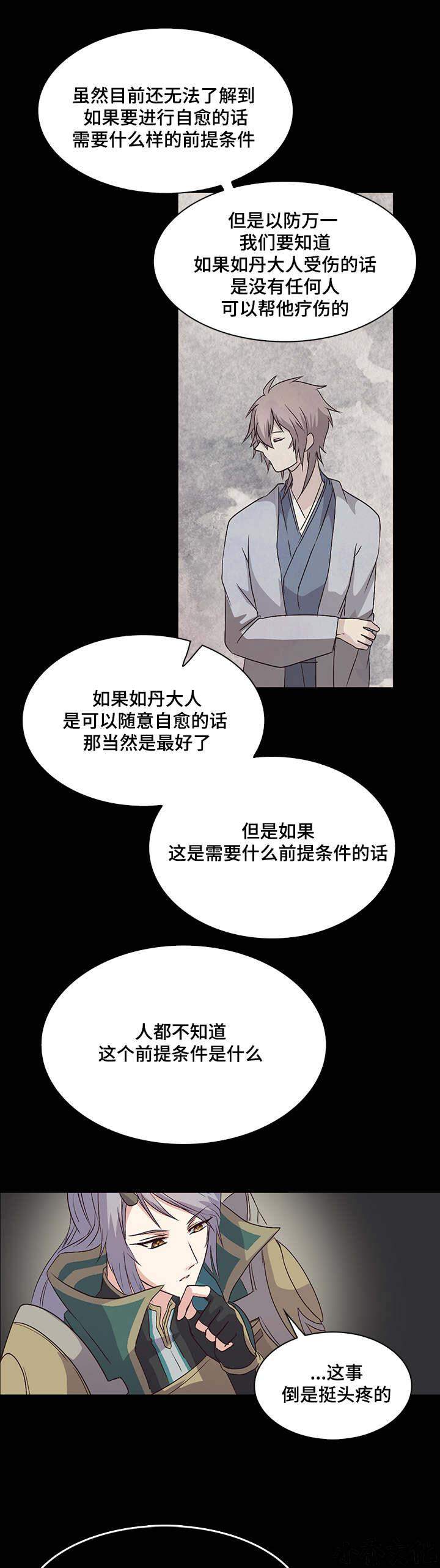 第32章 自己愈合-4