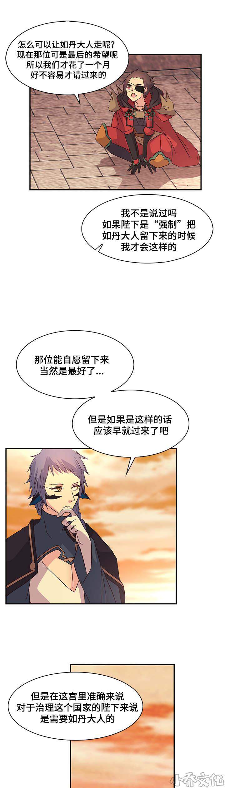 第36章 为我生个蛋-9